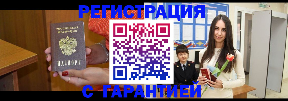 временная регистрация для школы в Заринске