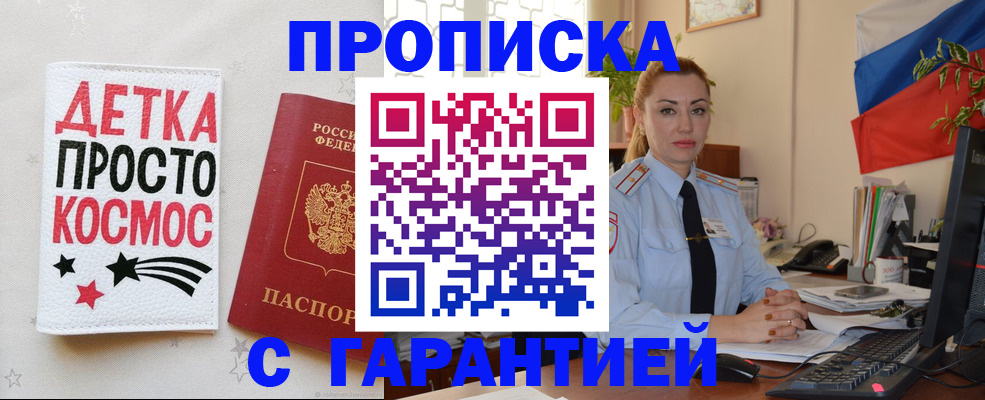 прописка от собственника в Заринске