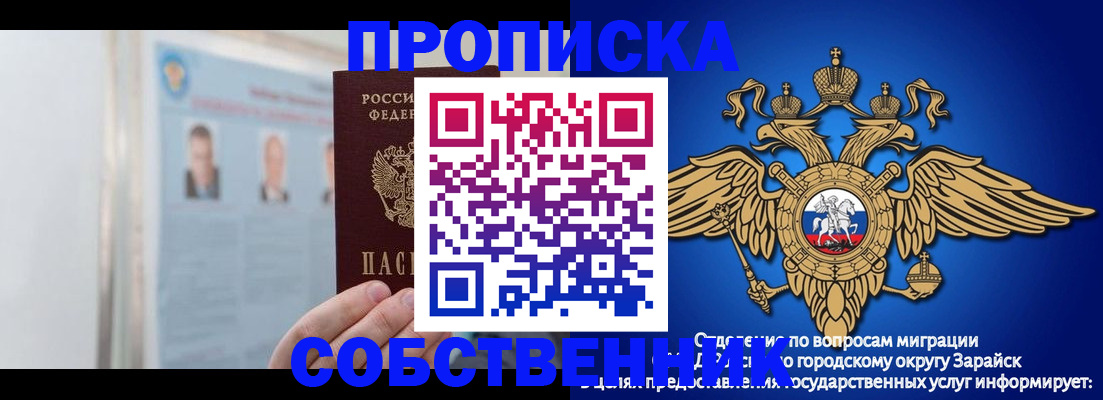 прописка поиск в Заринске