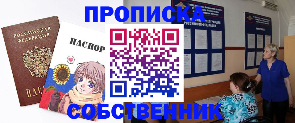 прописка регистрация в Заринске