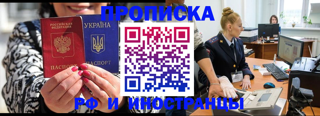 временная регистрация законно в Заринске