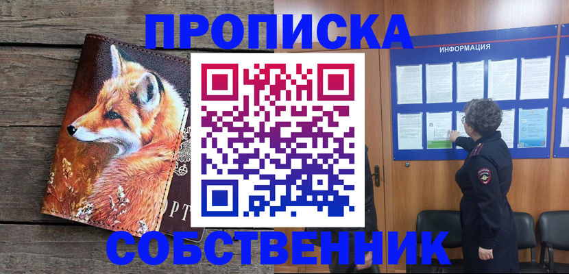 прописка для работы в Заринске