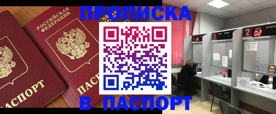 где прописаться в Заринске