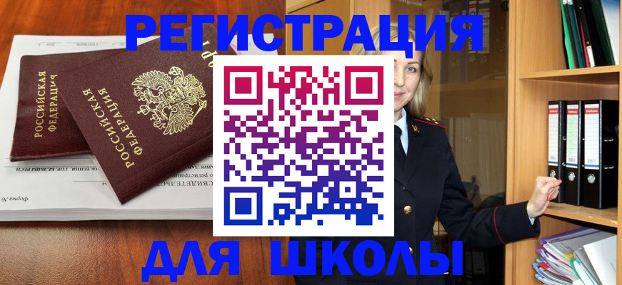 прописка для работы в Заринске