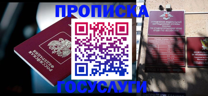 прописка в Заринске