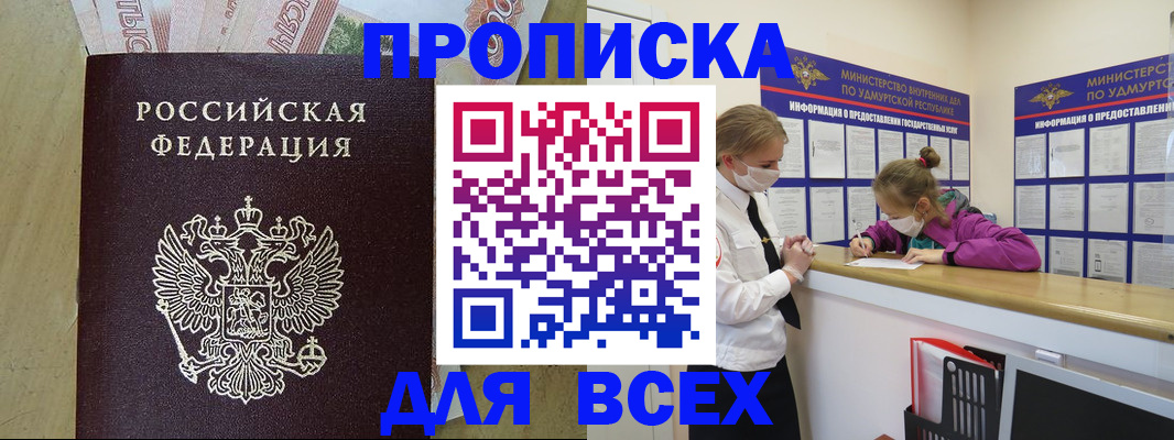 прописка регистрация в Заринске