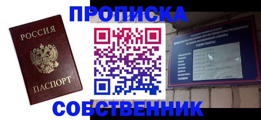 прописка 2025 в Заринске